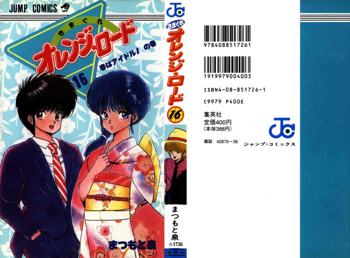 Kimagure Orange Road Chapter 132 page 22 - Chapter 132