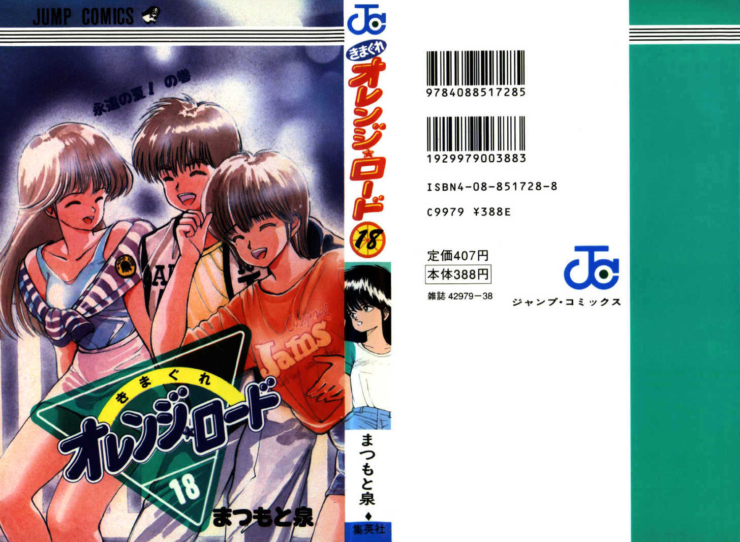 Kimagure Orange Road Chapter 150 page 22 - Chapter 150