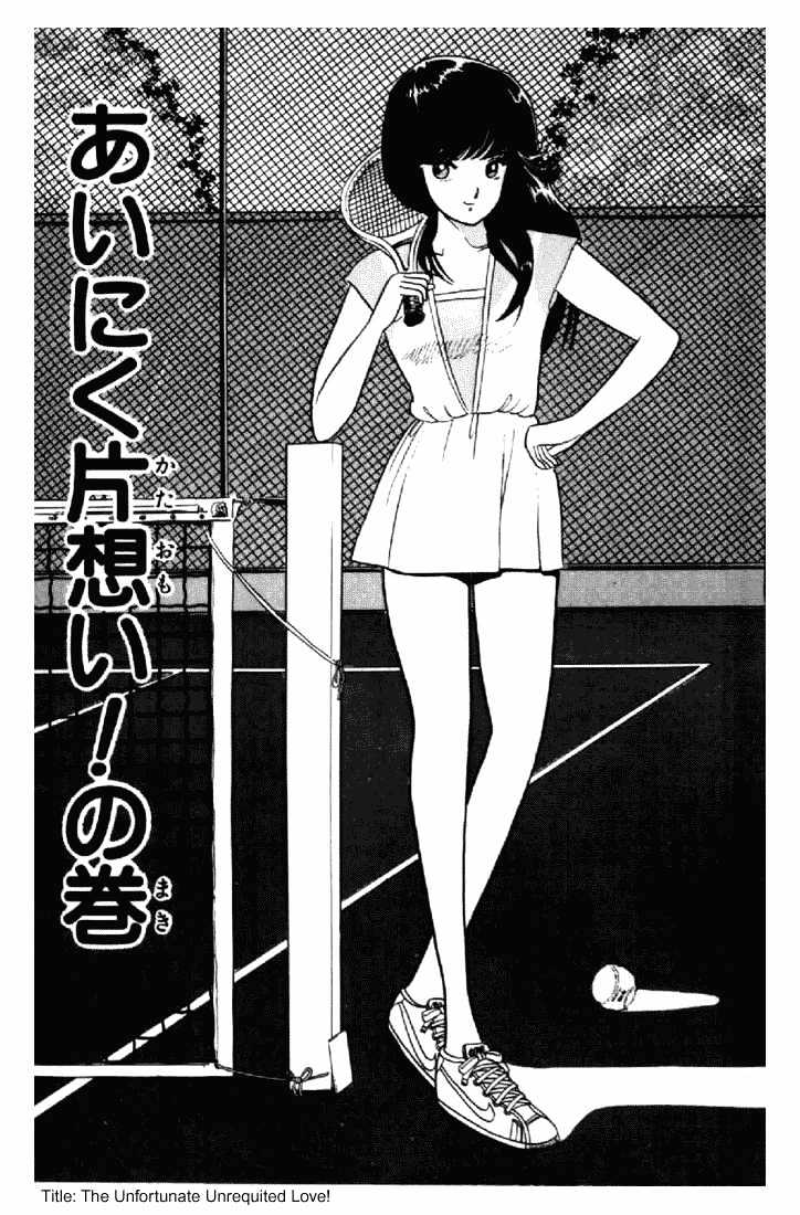 Kimagure Orange Road Chapter 16 page 1 - Chapter 16 : Unfortunate Unrequited Love