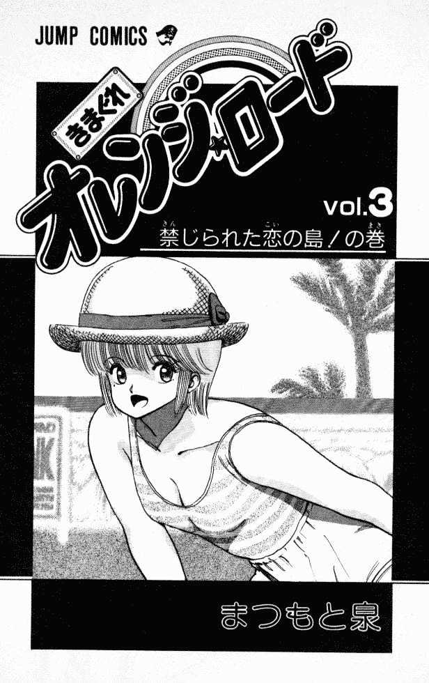 Kimagure Orange Road Chapter 17 page 1 - Chapter 17 : Be Careful, Kurumi-Chan!