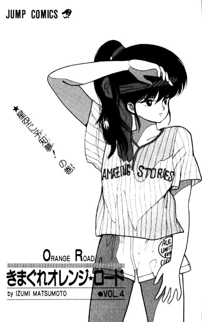Kimagure Orange Road Chapter 26 page 1 - Chapter 26