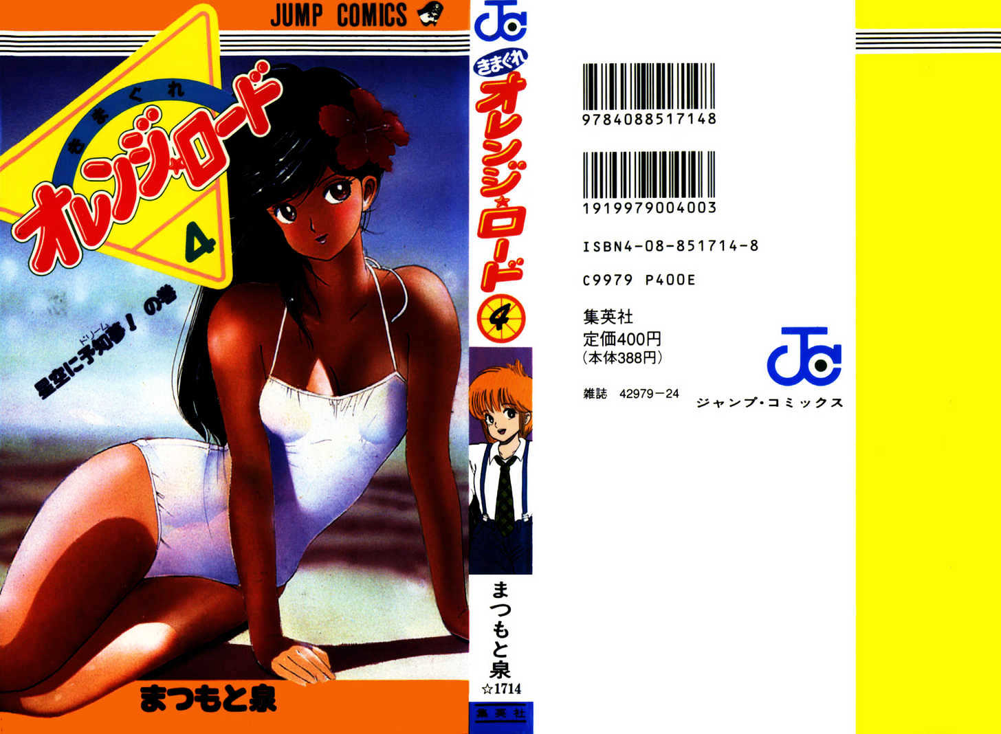 Kimagure Orange Road Chapter 26 page 24 - Chapter 26