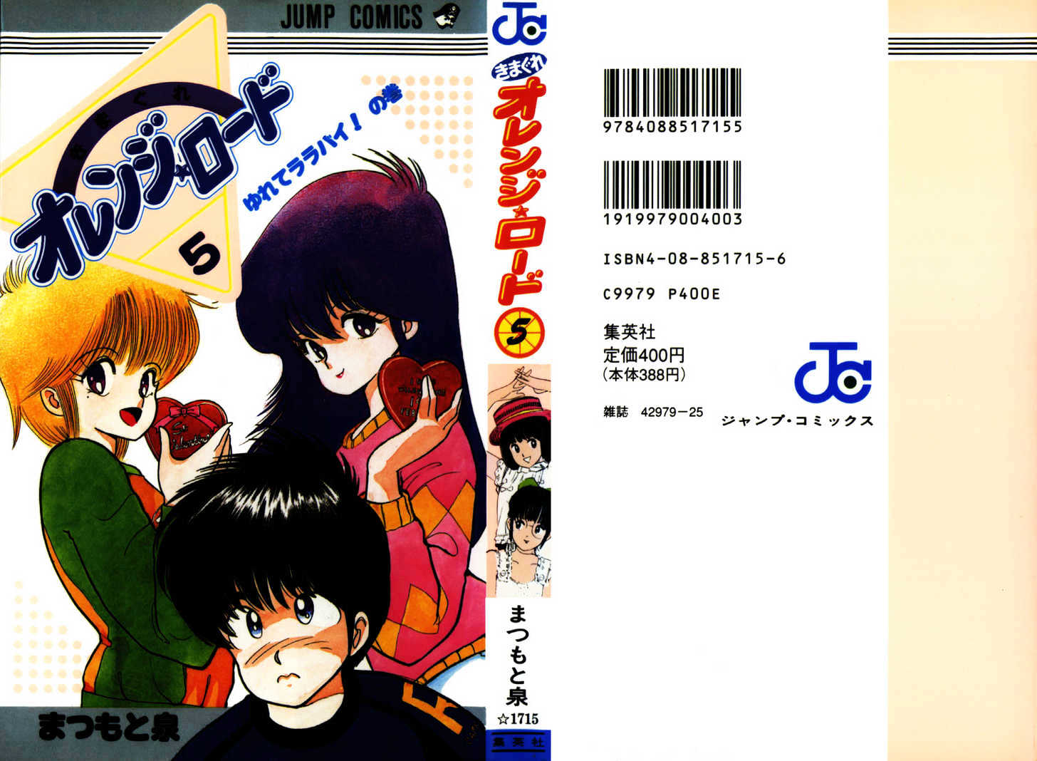Kimagure Orange Road Chapter 34 page 22 - Chapter 34