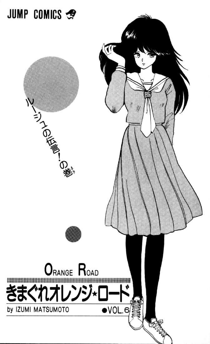 Kimagure Orange Road Chapter 43 page 1 - Chapter 43