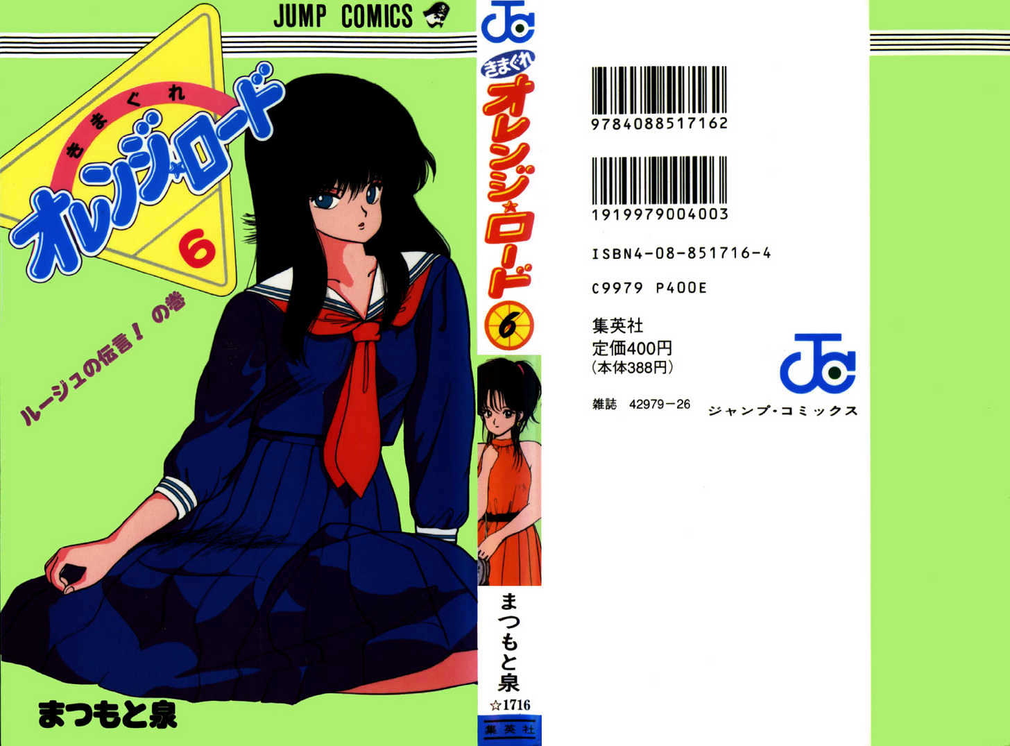 Kimagure Orange Road Chapter 43 page 24 - Chapter 43