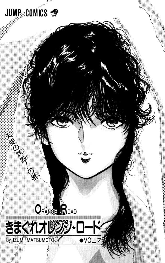 Kimagure Orange Road Chapter 52 page 1 - Chapter 52