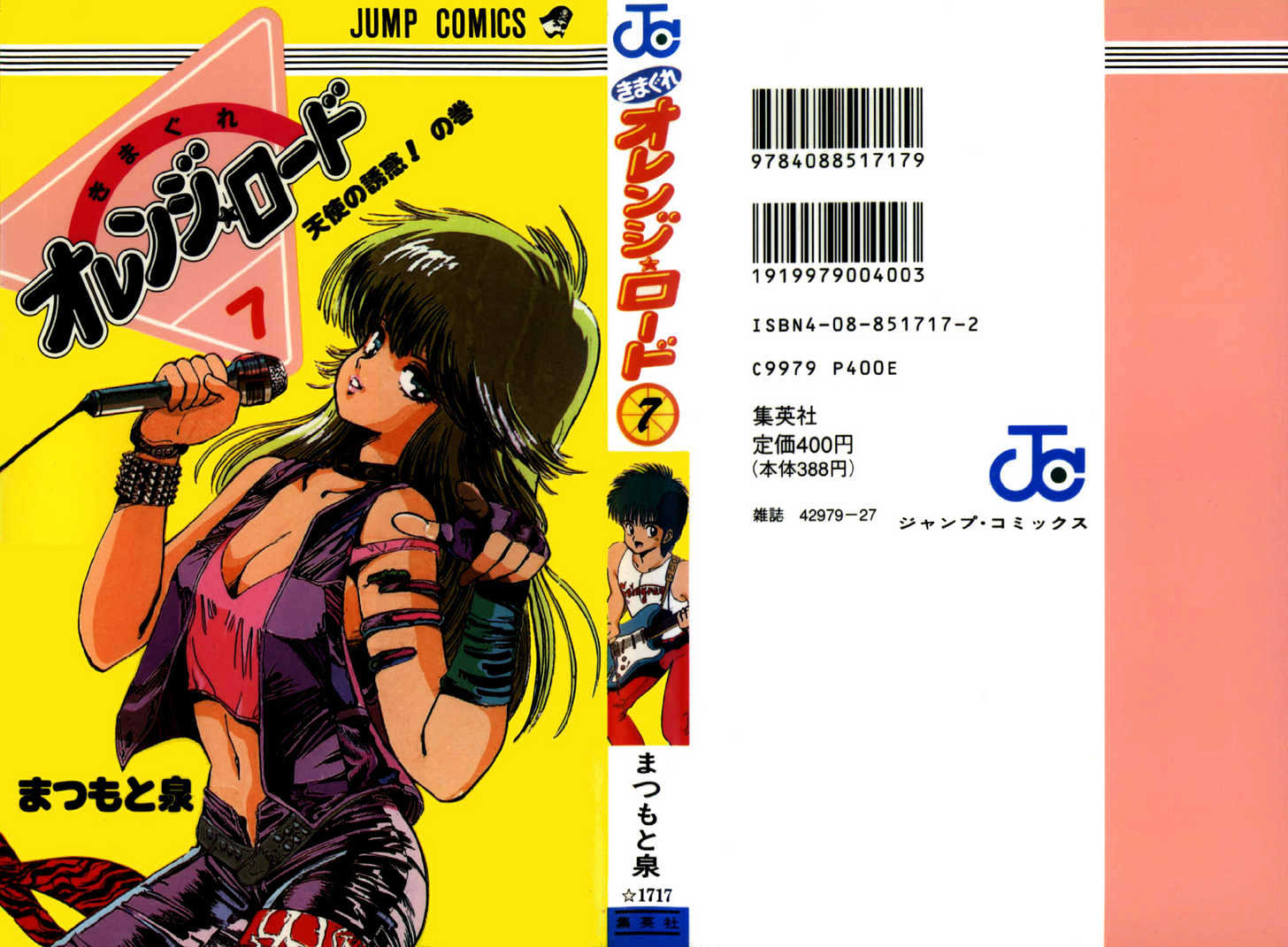 Kimagure Orange Road Chapter 52 page 24 - Chapter 52