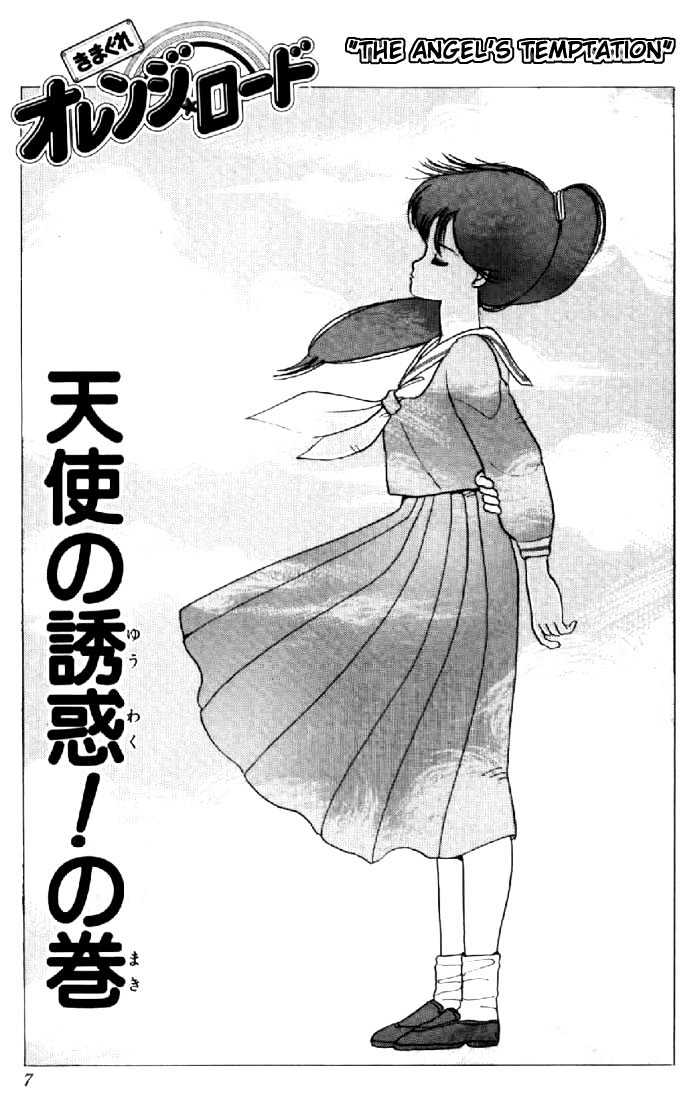 Kimagure Orange Road Chapter 52 page 3 - Chapter 52