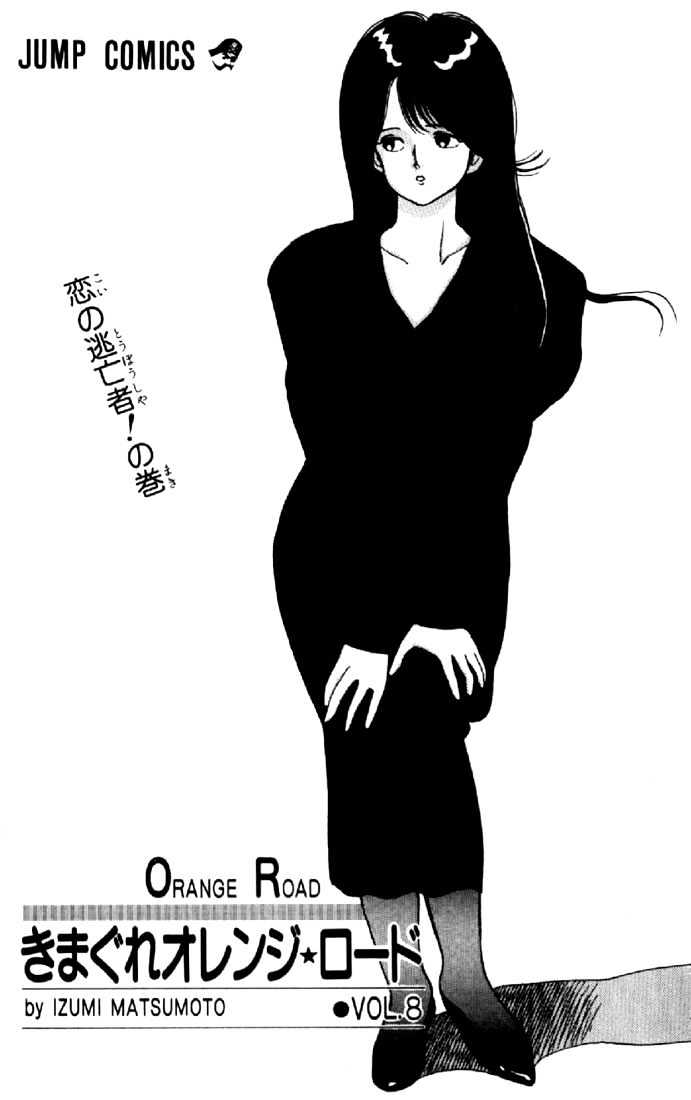 Kimagure Orange Road Chapter 61 page 1 - Chapter 61