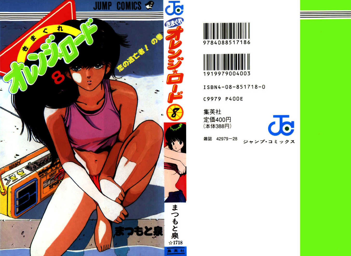 Kimagure Orange Road Chapter 61 page 24 - Chapter 61
