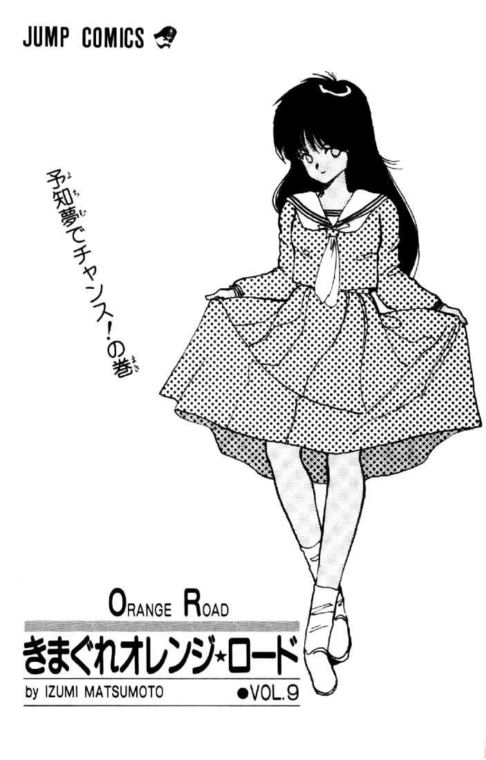 Kimagure Orange Road Chapter 70 page 1 - Chapter 70