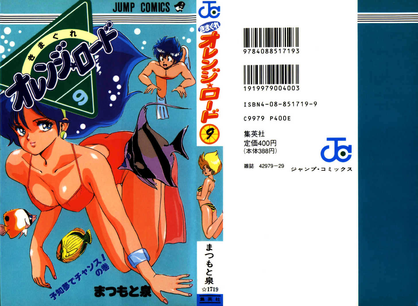 Kimagure Orange Road Chapter 70 page 24 - Chapter 70