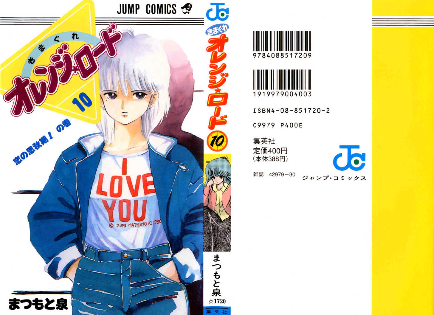 Kimagure Orange Road Chapter 79 page 21 - Chapter 79