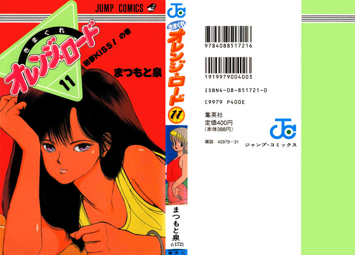 Kimagure Orange Road Chapter 88 page 22 - Chapter 88