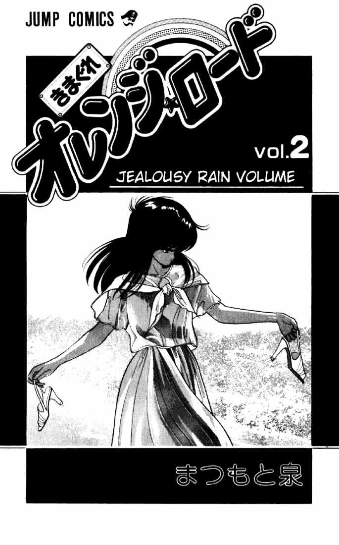 Kimagure Orange Road Chapter 9 page 1 - Chapter 9 : First Test