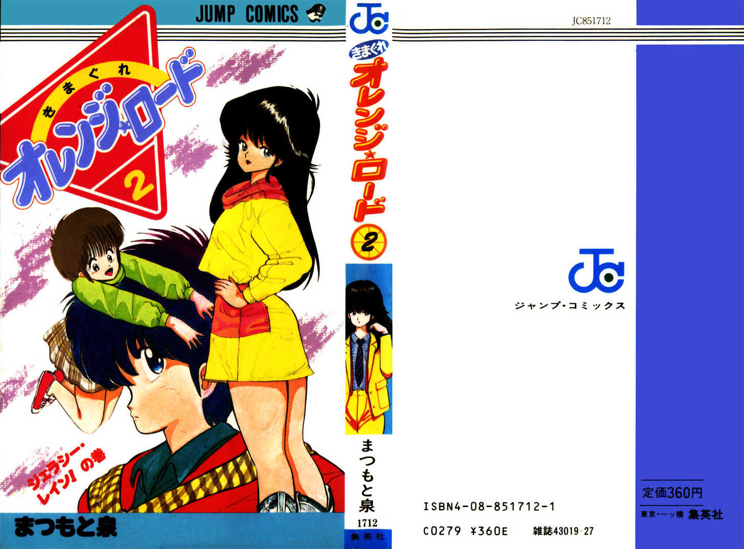 Kimagure Orange Road Chapter 9 page 24 - Chapter 9 : First Test