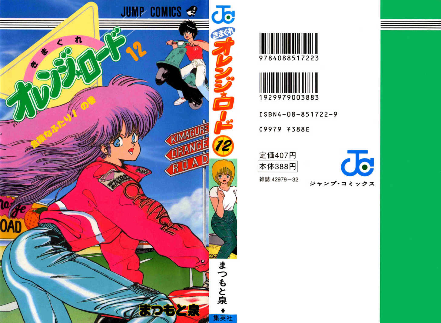 Kimagure Orange Road Chapter 97 page 22 - Chapter 97