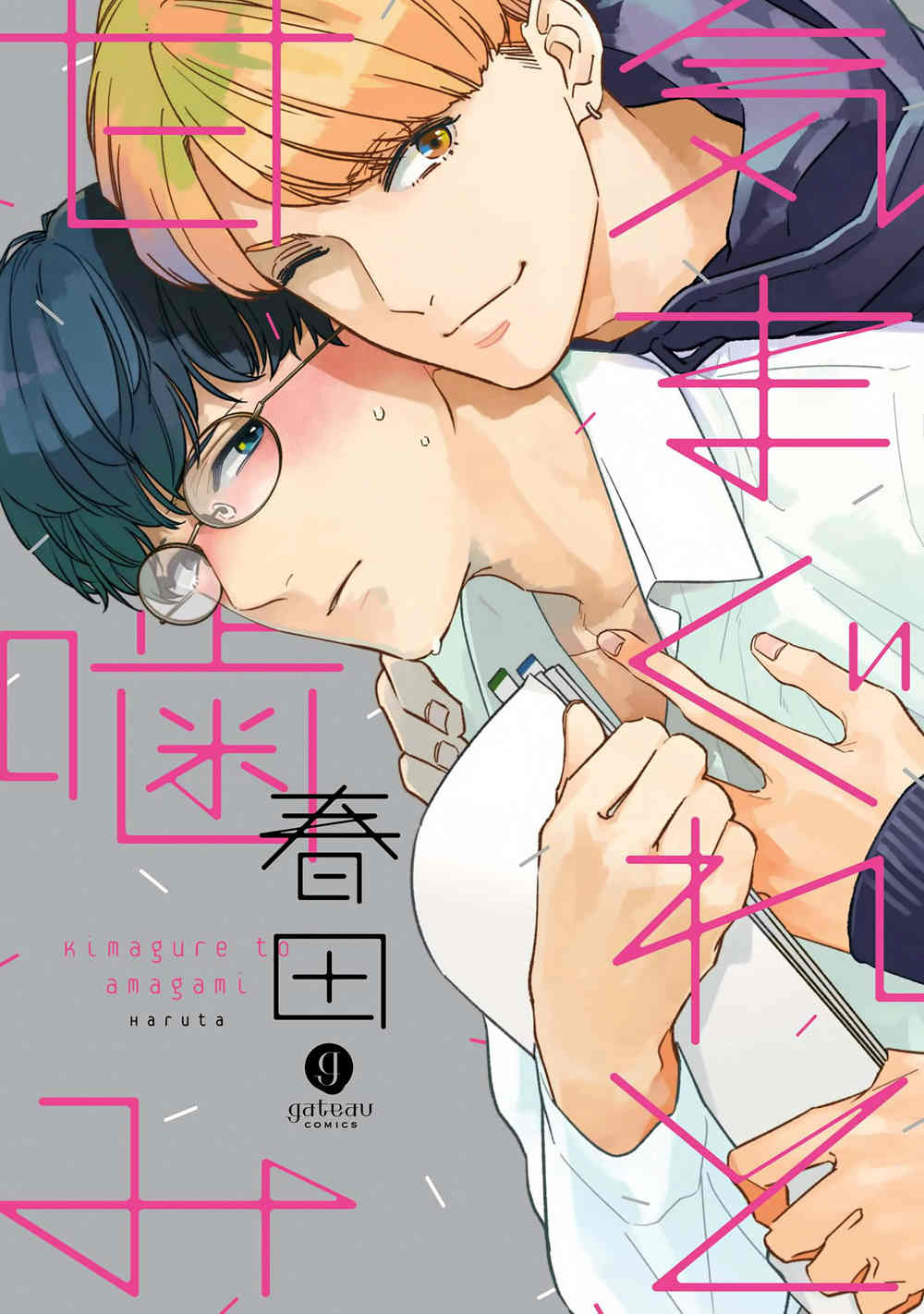 Kimagure to Amagami Chapter 1 page 2 - Chapter 1