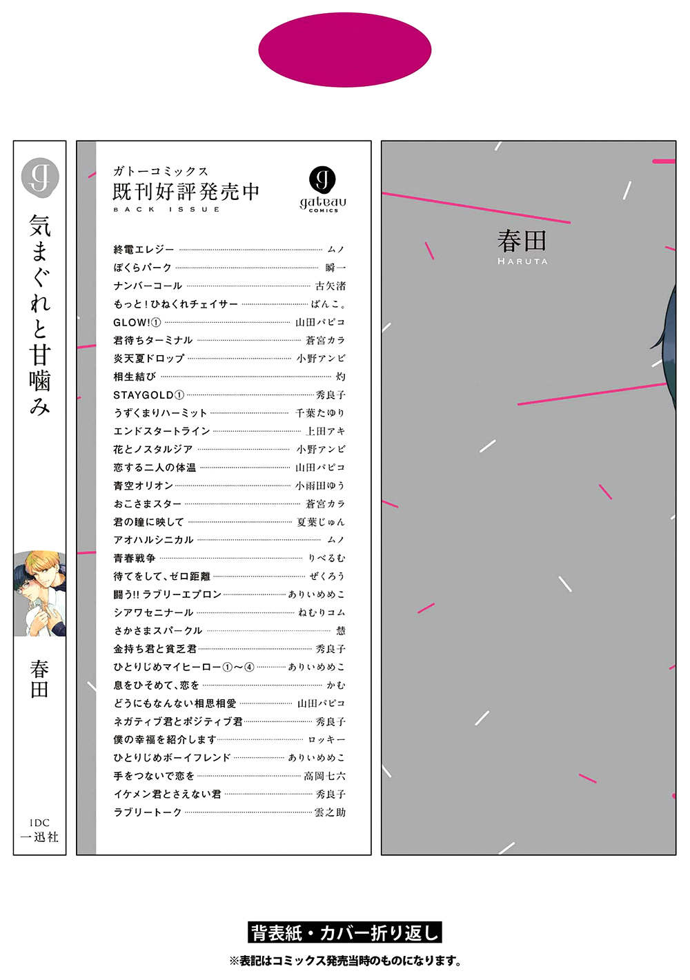 Kimagure to Amagami Chapter 4.3 page 14 - Chapter 4.3: Extra 3