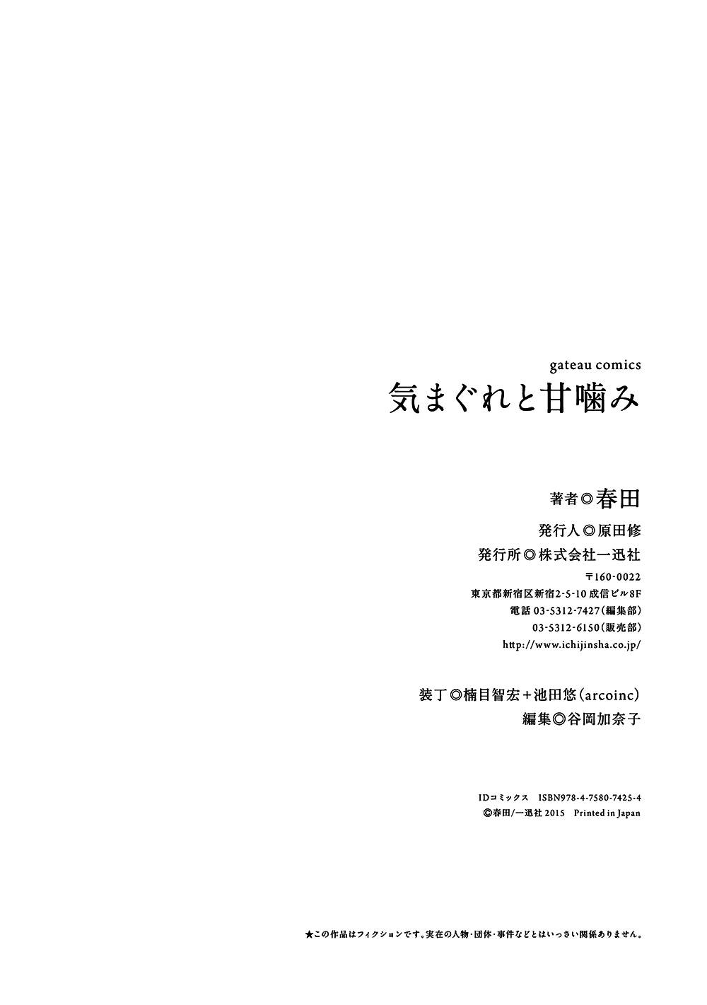 Kimagure to Amagami Chapter 4.3 page 15 - Chapter 4.3: Extra 3