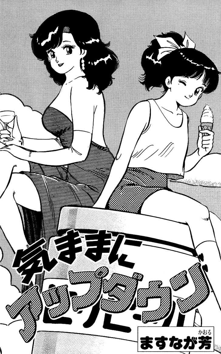 Kimama ni UpDown Chapter 1 page 2 - Chapter 1 : Completion of the Super Secret Medicine