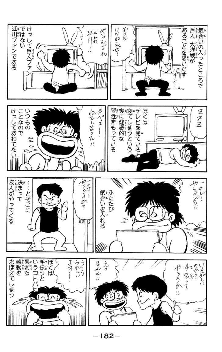 Kimama ni UpDown Chapter 4 page 39 - Chapter 4 : Explosive Smash to the Shameless Coach