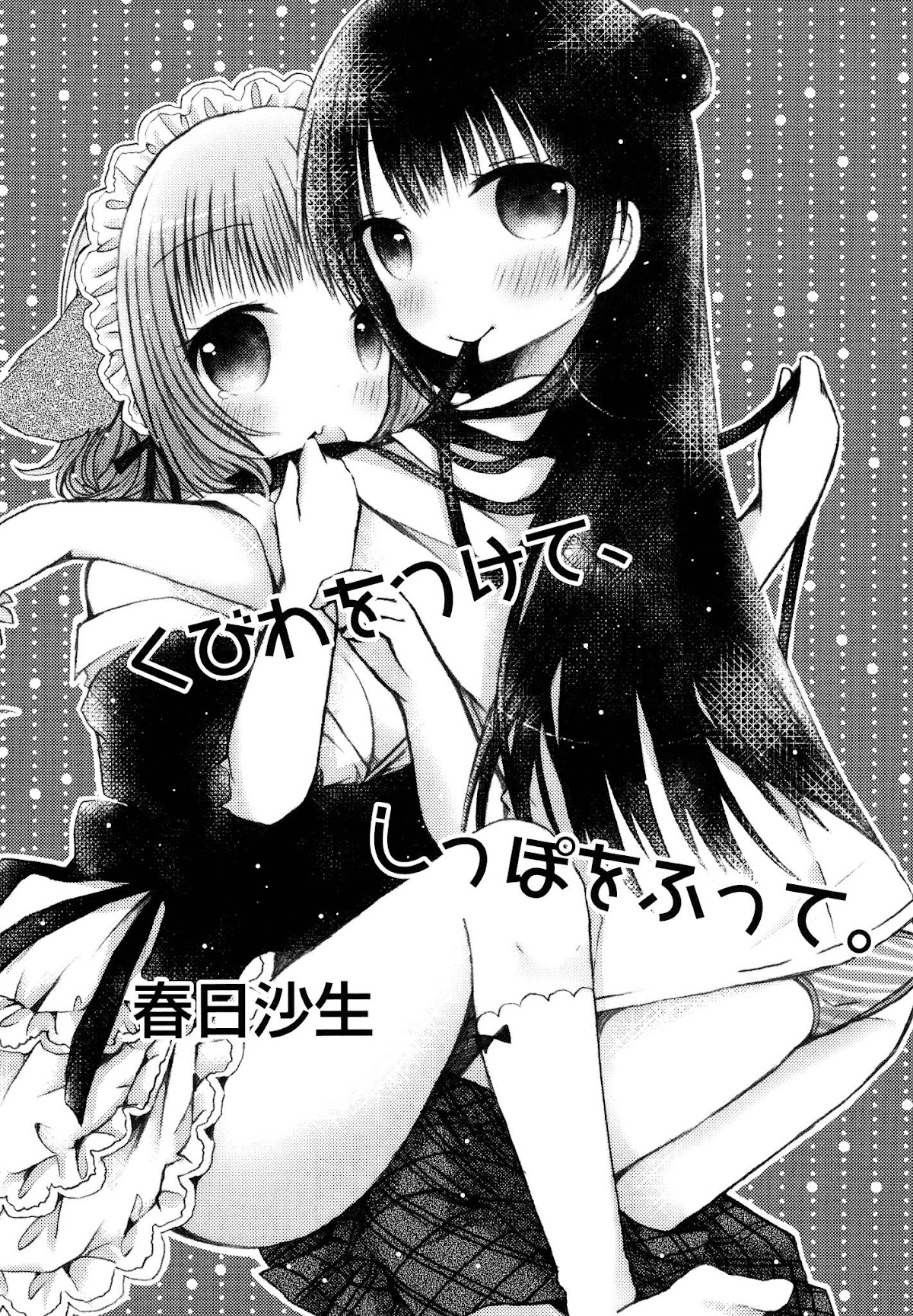 Kimashi! Chapter 5 page 1 - Chapter 5: Kubiwa wo Tsukete, Shippo wo Futte/Put on a Collar and Wag Your Tail by Kasuga Sunao