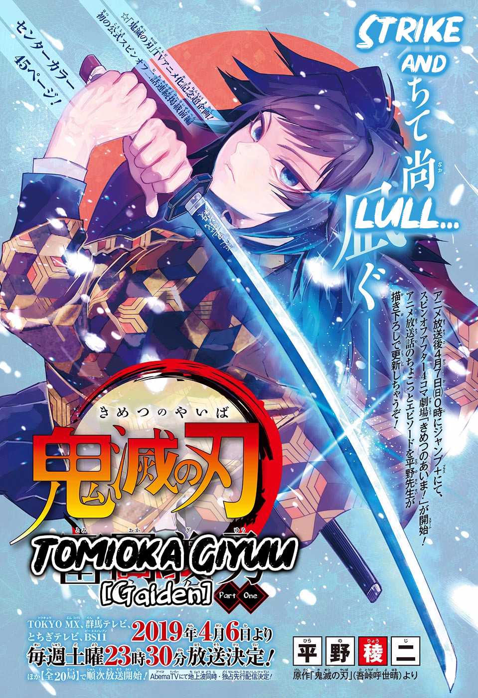 Kimetsu no Yaiba: Tomioka Giyuu Gaiden Chapter 1 page 1 - Chapter 1: Part One