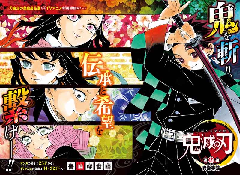 Kimetsu no Yaiba Chapter 121 page 2 - Chapter 121: Abnormal Situation