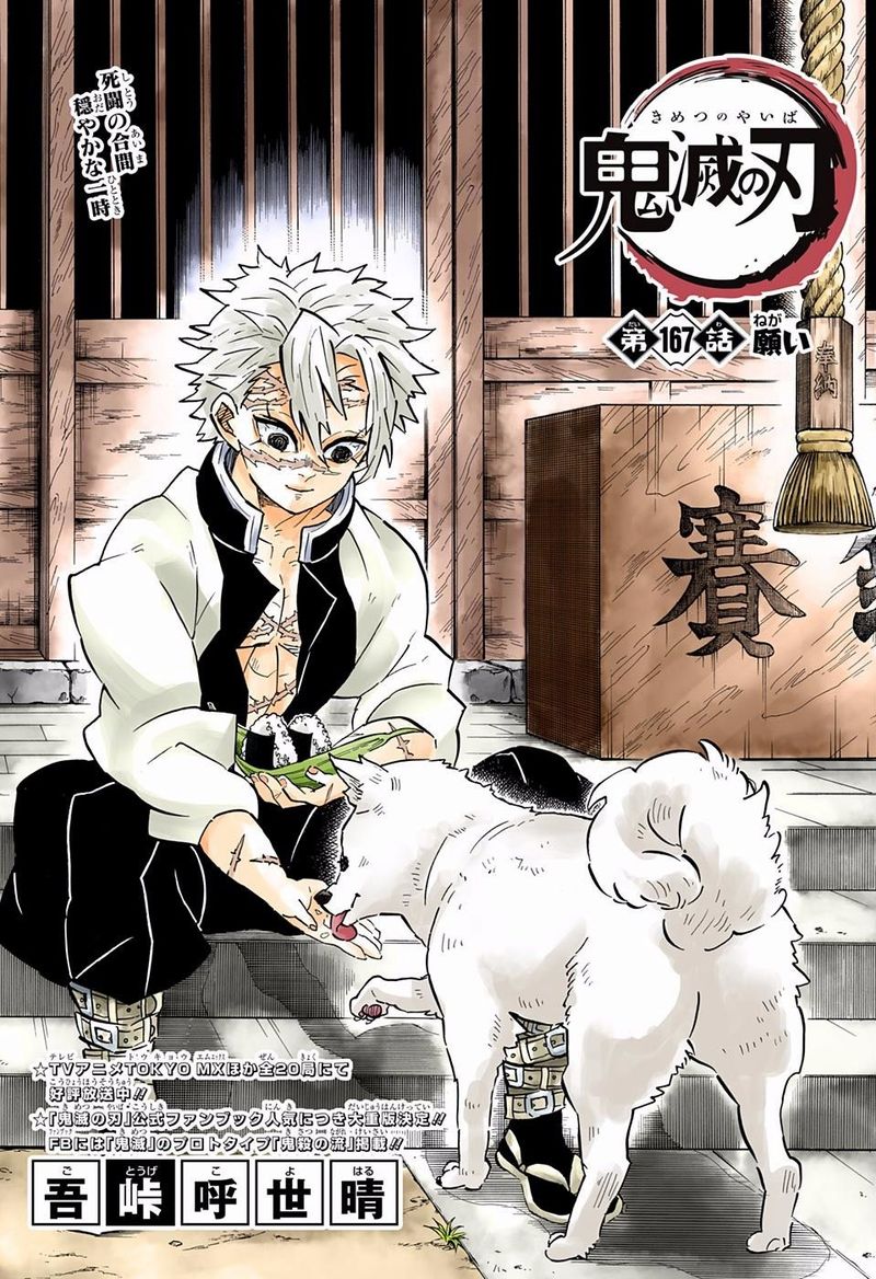 Kimetsu no Yaiba Chapter 167 page 2 - Chapter 167: A Request