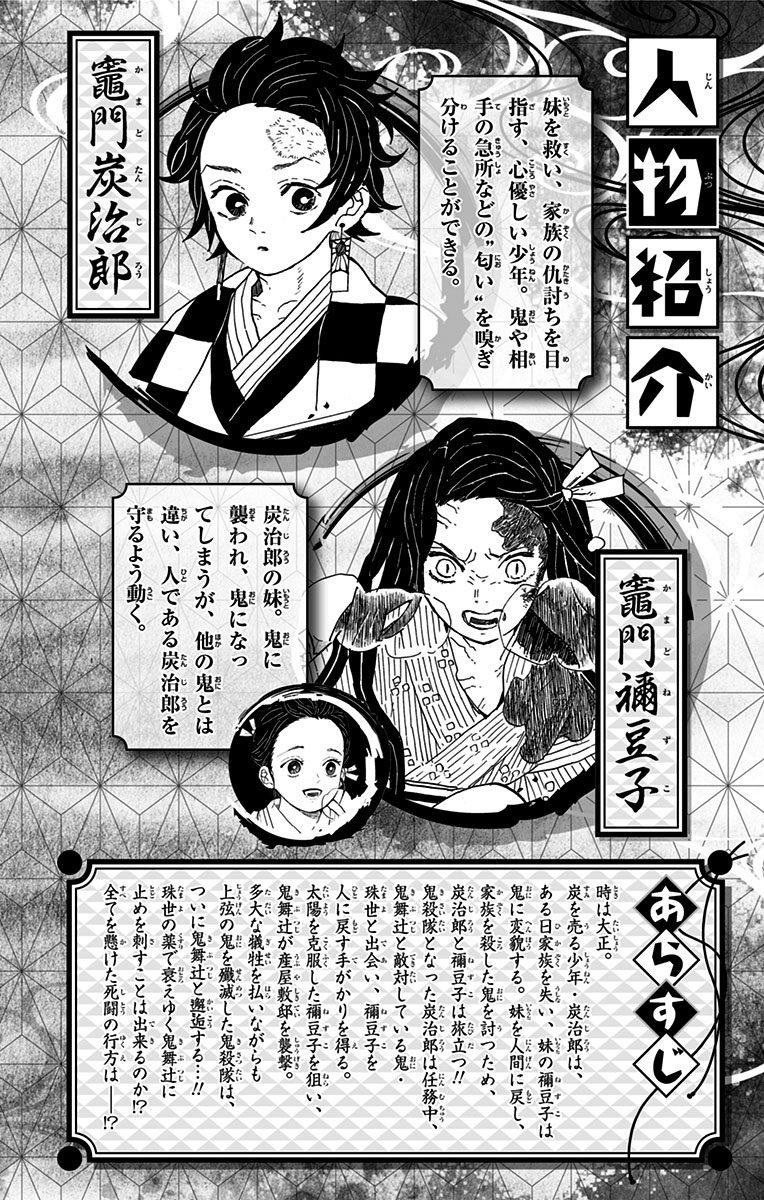 Kimetsu no Yaiba Chapter 205.6 page 4 - Chapter 205.6