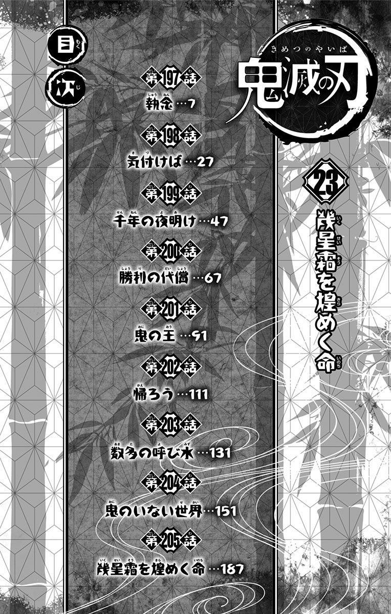 Kimetsu no Yaiba Chapter 205.6 page 6 - Chapter 205.6