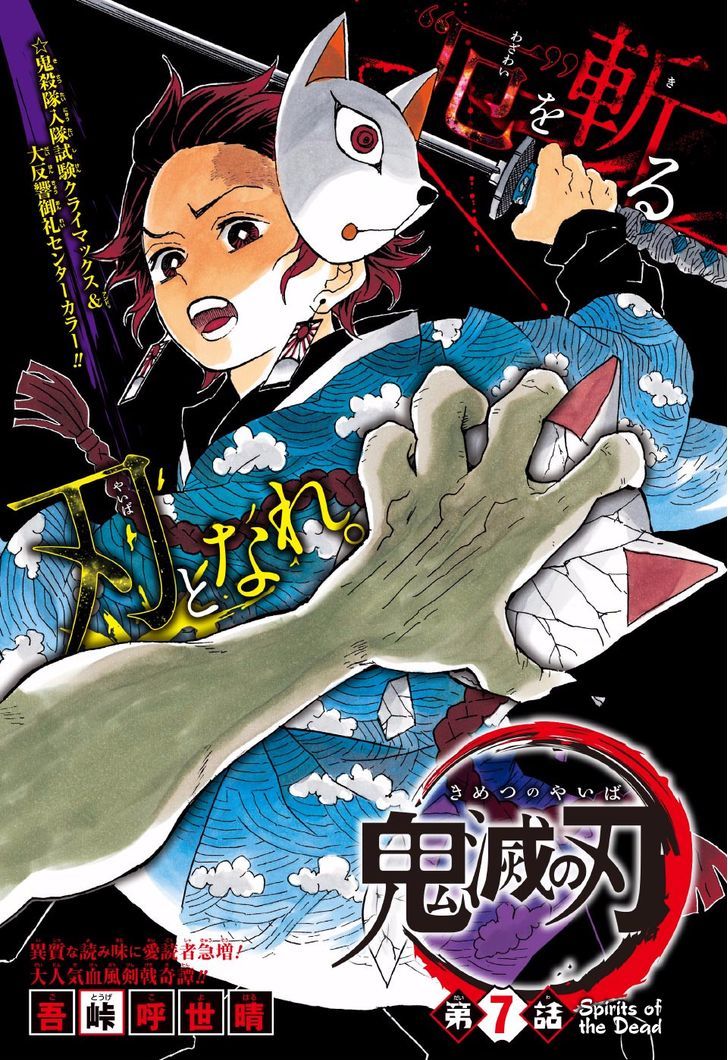 Kimetsu no Yaiba Chapter 7 page 1 - Chapter 7: Spirits of the Deceased