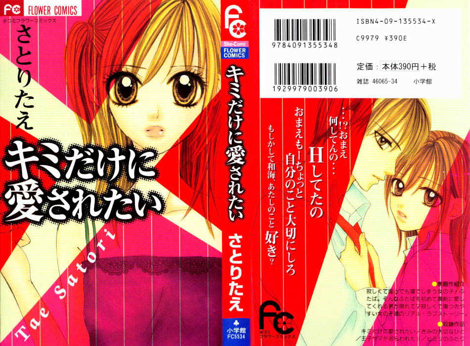 Kimi Dake ni Ai Saretai Chapter 1 page 1 - Chapter 1