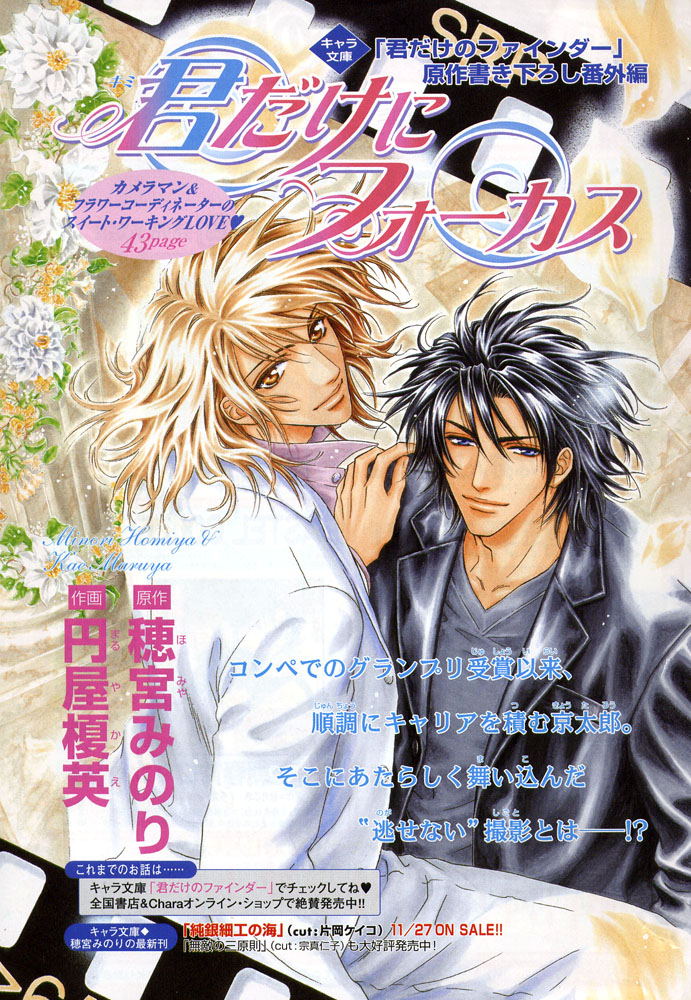 Kimi Dake ni Focus Chapter 1 page 2 - Chapter 1: Oneshot [END]