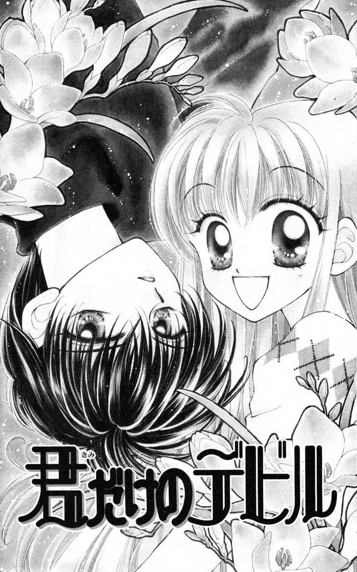 Kimi Dake no Devil Chapter 1 page 4 - Chapter 1 : Ch. 1