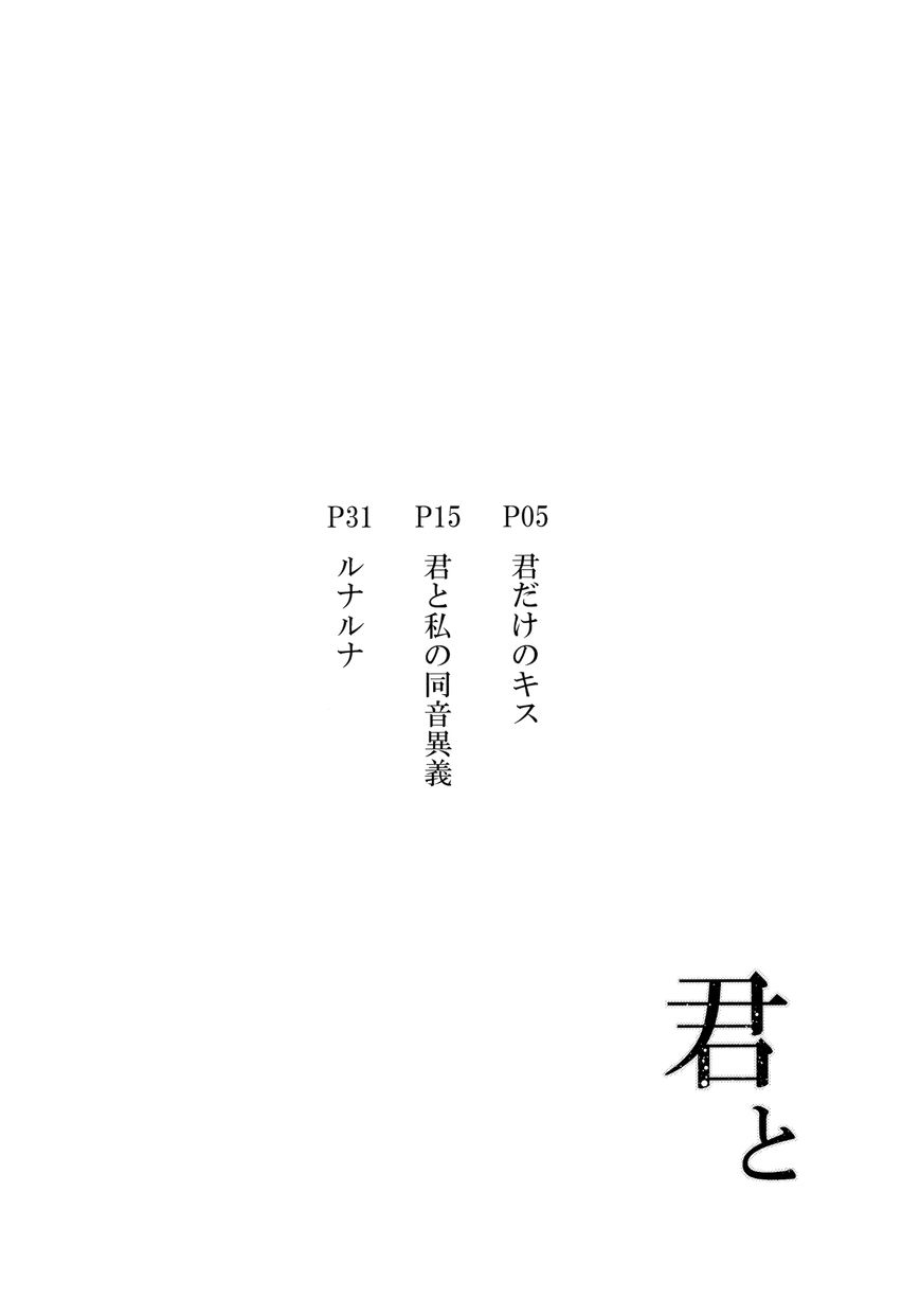 Kimi Dake no Kisu Chapter 1 page 2 - Chapter 1: Kimi Dake no Kiss
