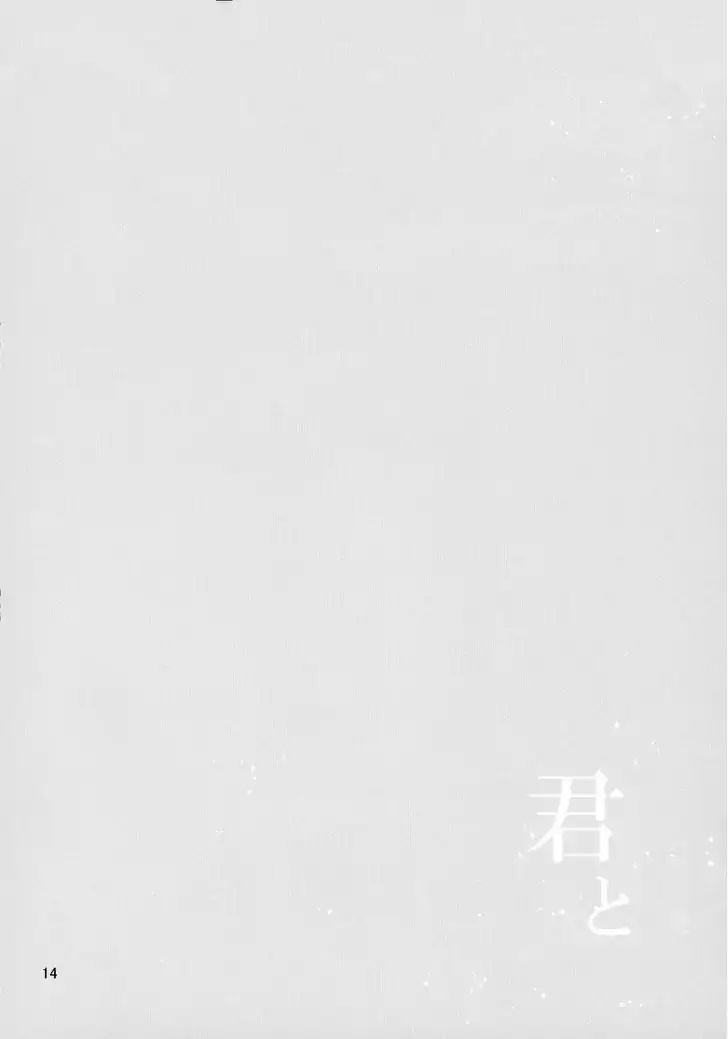 Kimi Dake no Kisu Chapter 2 page 2 - Chapter 2: Kimi to Watashi no Douon Igi