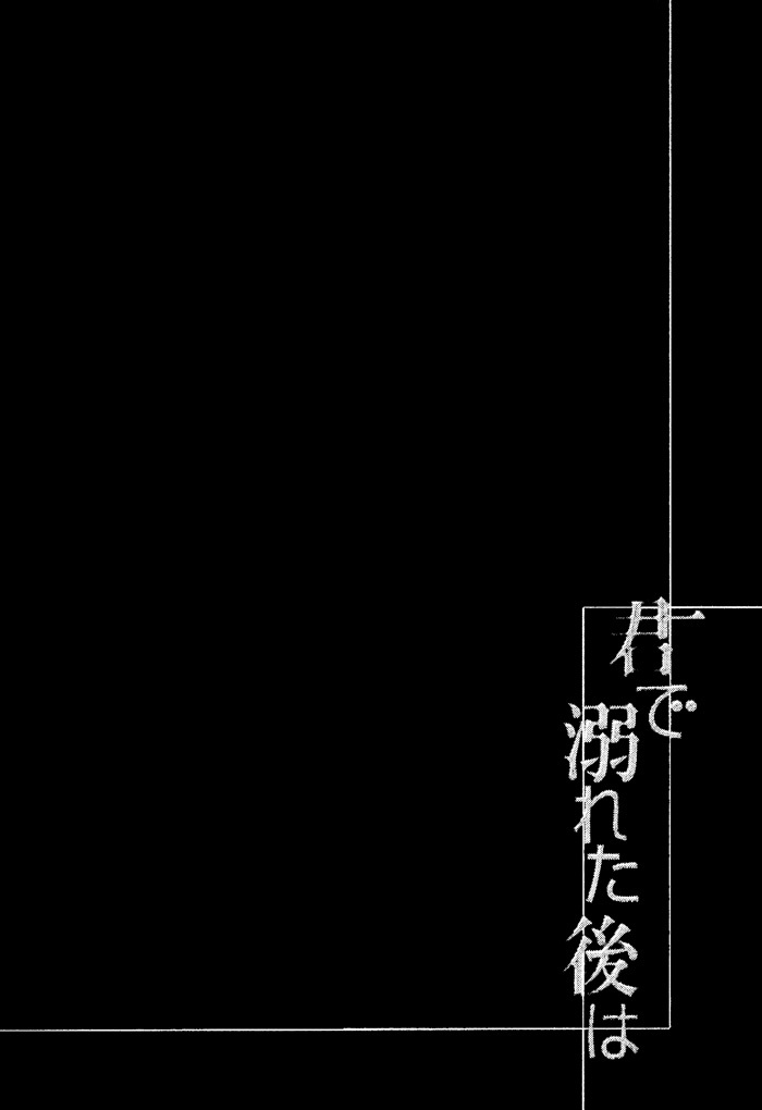 Kimi de Oboreta Ato wa Chapter 0.10 page 1 - The Other Side of the Glass