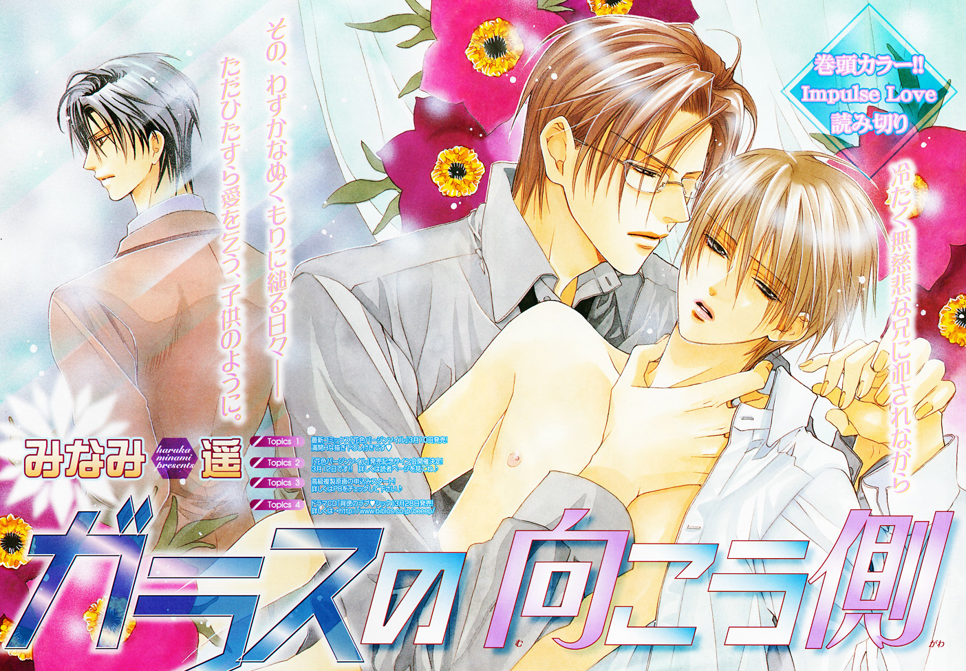 Kimi de Oboreta Ato wa Chapter 0.10 page 3 - The Other Side of the Glass
