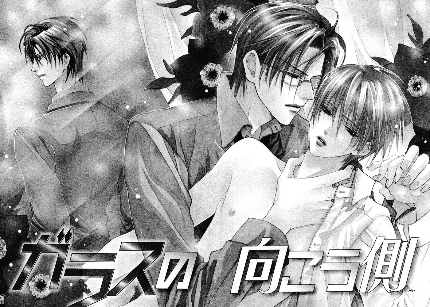 Kimi de Oboreta Ato wa Chapter 0.10 page 4 - The Other Side of the Glass