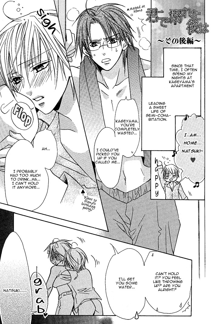 Kimi de Oboreta Ato wa Chapter 0.6 page 1 - Omake