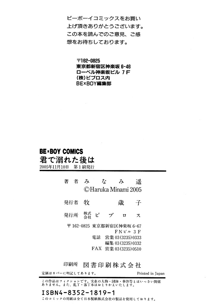 Kimi de Oboreta Ato wa Chapter 0.6 page 10 - Omake