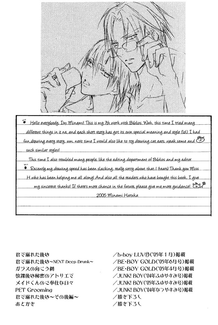 Kimi de Oboreta Ato wa Chapter 0.6 page 9 - Omake