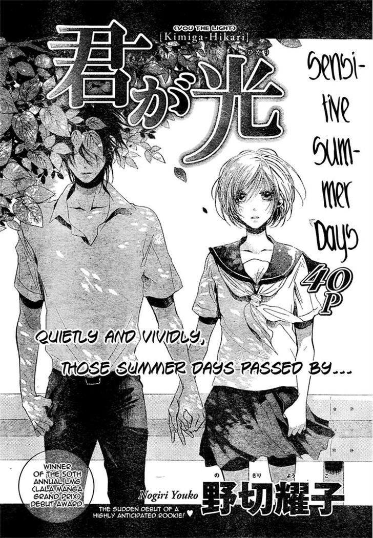 Kimi ga Hikari Chapter 0 page 1 - Chapter 0