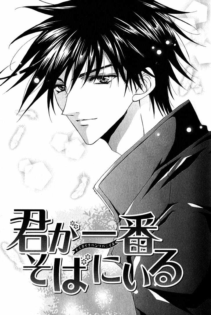 Kimi ga Ichiban Soba ni Iru Chapter 1 page 3 - Chapter 1 : You're the Closest to Me