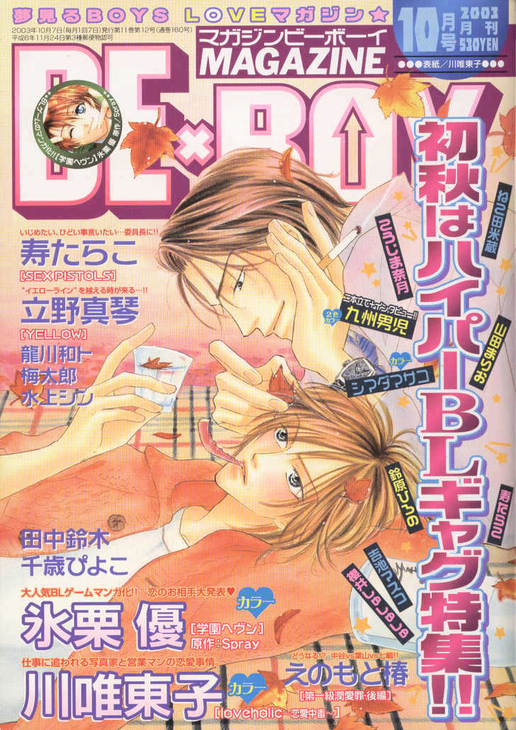 Kimi ga Ichiban Soba ni Iru Chapter 5 page 3 - Chapter 5 : Rivalry