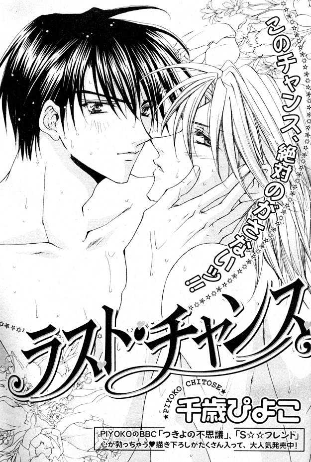 Kimi ga Ichiban Soba ni Iru Chapter 6 page 4 - Chapter 6 : Last Chance
