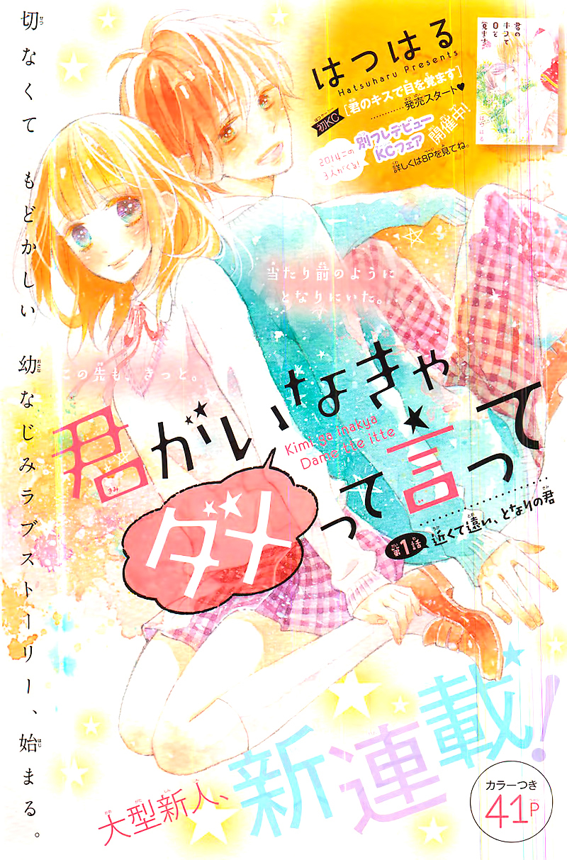 Kimi ga Inakya Dame tte Itte Chapter 1.2 page 6 - Chapter 1 v2