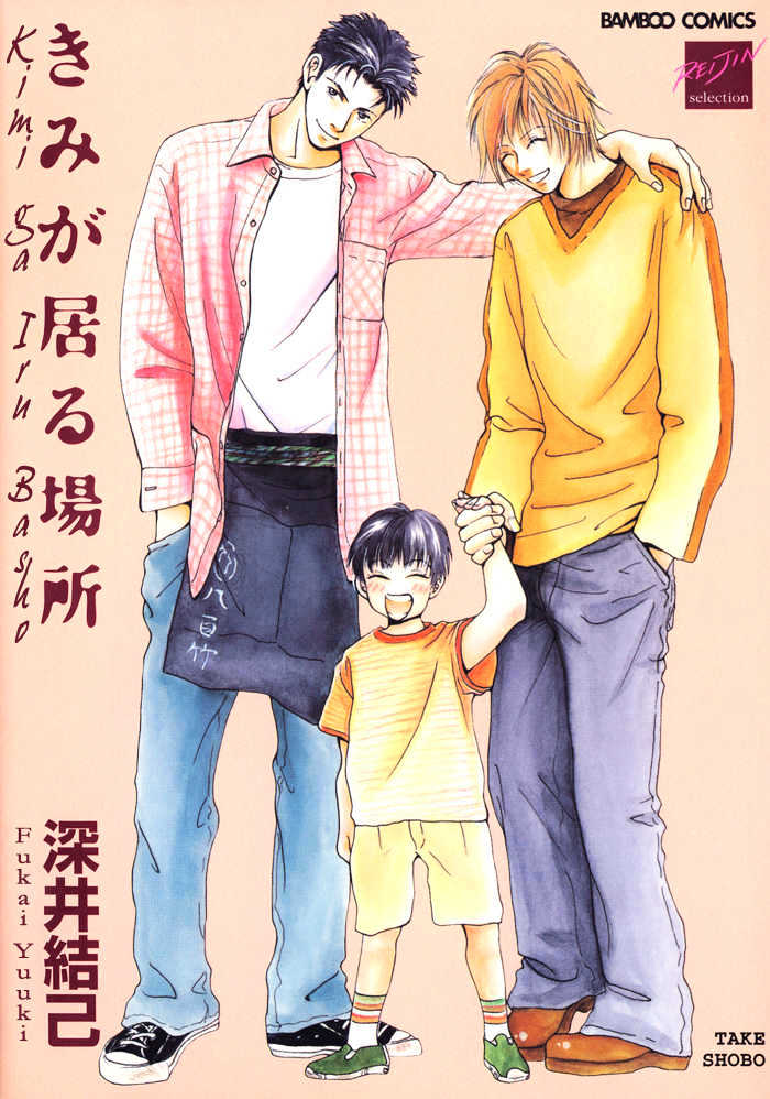 Kimi ga Iru Basho Chapter 1 page 2 - Chapter 1 : The Place Where You Live